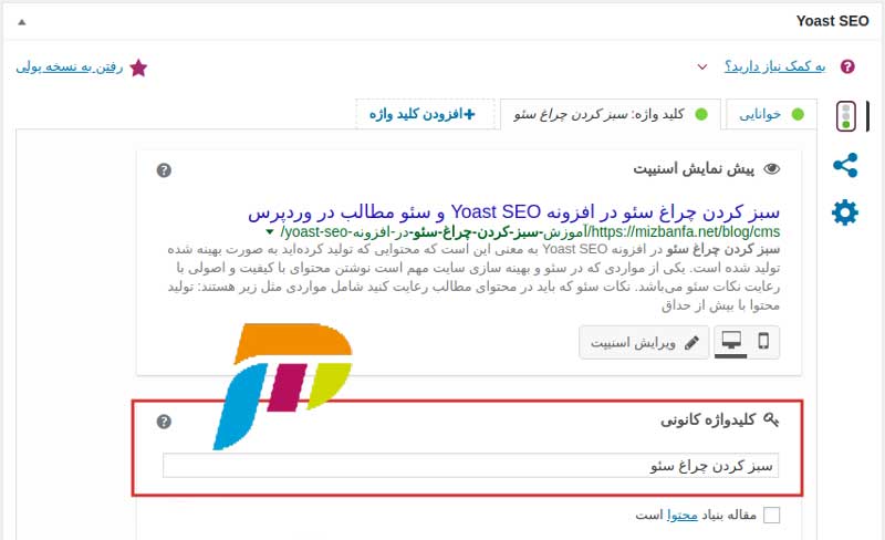 سبز کردن چراغ سئو مطالب در سایت وردپرس
