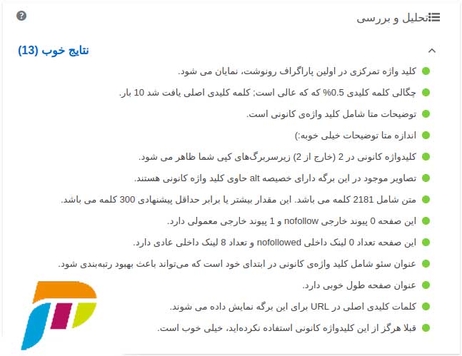 سبز کردن چراغ سئو خوانایی افزونه سئو وردپرس