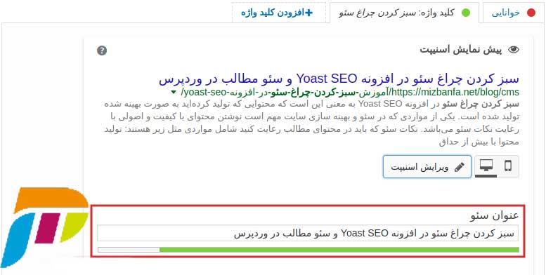 کلید واژه‌ی کانونی در عنوان سئو سایت