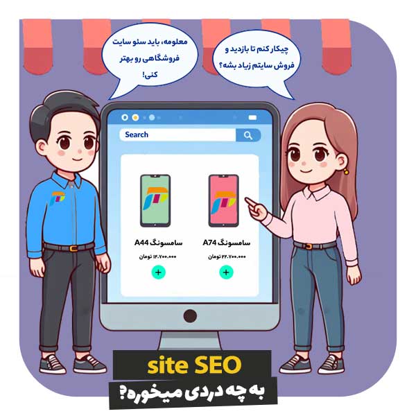 تصویر کارشناس سئو سایت در کرمانشاه که درباره سئو سایت فروشگاهی صحبت می‌کند