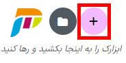 نحوه استفاده از ستون ها در المنتور