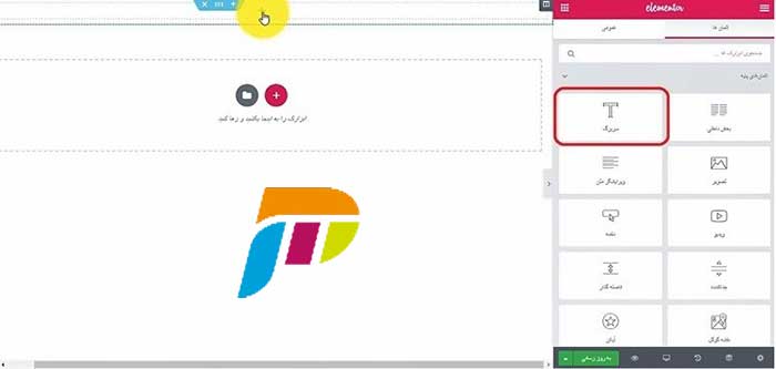 ایجاد عنوان سربرگ و تنظیمات آن