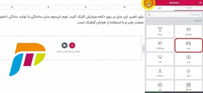 آموزش قرار دادن تصویر در صفحه المنتور وردپرس