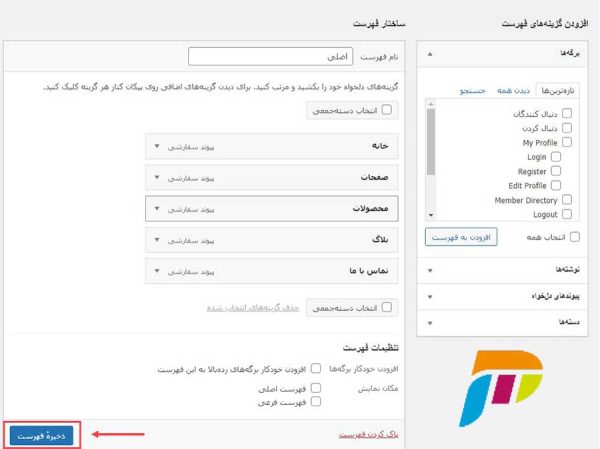 نحوه طراحی فهرست هدر با المنتور