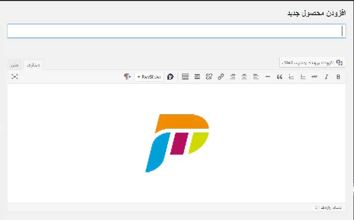 گذاشتن محصول در ووکامرس