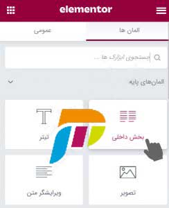 المان بخش داخلی