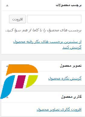 برچسب محصول