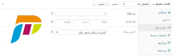 حمل ونقل محصول فروشگاه وکامرس