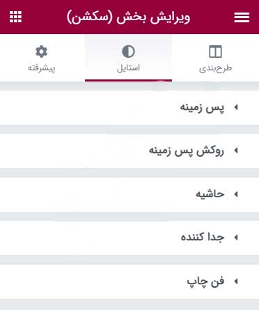 استایل در بخش سکشن المنتور