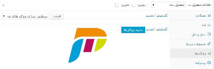 ویژگی‌‌های محصول فروشگاه ووکامرس